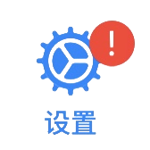 设置